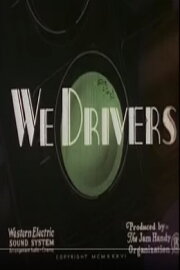 We Drivers We Drivers