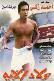 Welad Eleih