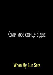 When My Sun Sets