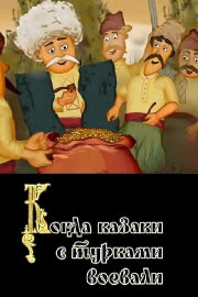 When the Cossacks Fought Against the Turks When the Cossacks Fought Against the Turks
