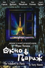 Window to Paris