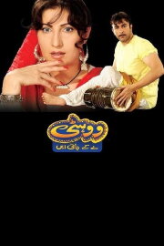 Wohti Le Kay Jani Aay
