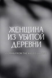 Woman from the Killed Village