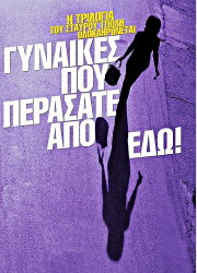 Women Who Passed My Way Women Who Passed My Way