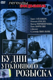 Workdays of the Criminal Investigation