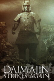 Wrath of Daimajin