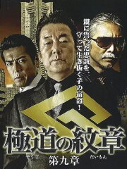 Yakuza Emblem: Chapter 9