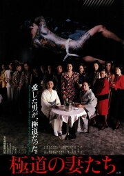 Yakuza Ladies