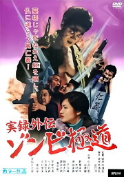 Yakuza Zombie Yakuza Zombie