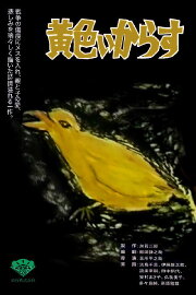 Yellow Crow Yellow Crow
