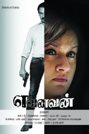 Yevanavan Yevanavan