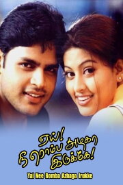 Yey! Nee Romba Azhaga Irukke Yey! Nee Romba Azhaga Irukke