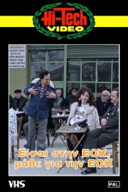 You are in the EEC, Learn About the EEC