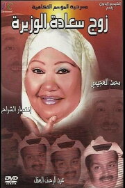 zawj saadat alwazira