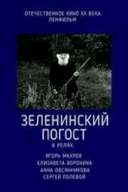 Zeleninsky Pogost Zeleninsky Pogost