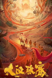 Zhang Qian of the Great Han