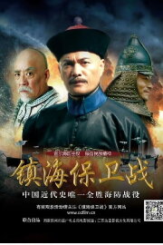 Zhen Hai Battle