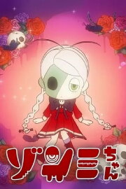 Zonmi-chan: Meat Pie of the Dead Zonmi-chan: Meat Pie of the Dead