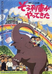 Zôressha ga Yatte Kita