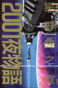 2001 Noches (1987)