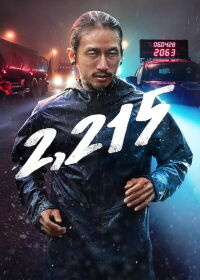 2215 km (2018)