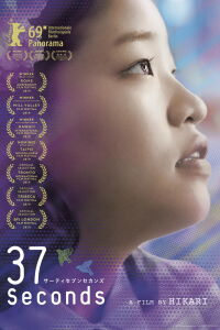 37 Seconds (2019)
