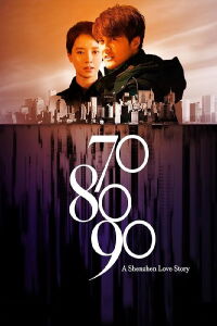 708090 (2016)