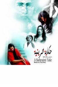 A Bahraini Tale (2006)