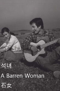 A Barren Woman (1969)