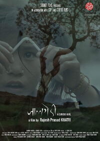 A Curious Girl (2017)