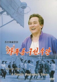 A Family Basketball Team (1998)
