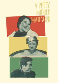 A Petty Middle Manager (1961)