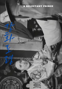A Reluctant Prince (1963)