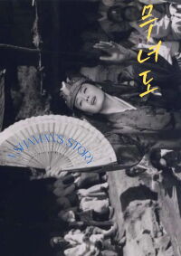 A Shaman's Story (1972)