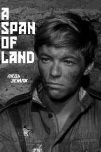 A Span of Earth (1964)