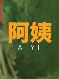 A-Yi (2020)