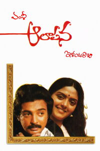 Aalapana (1985)