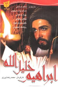 Abraham: The Friend of God (2008)