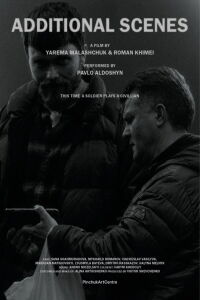 Additional Scenes (2024)