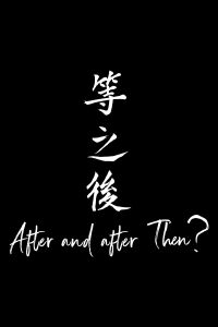 After and After Then? (2021)
