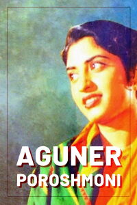 Aguner Poroshmoni (1995)
