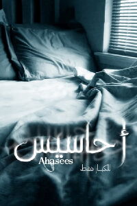 Ahasees (2010)