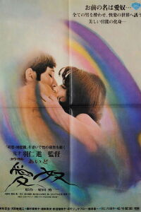 Aido: Slave of Love (1969)