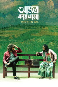 AJOB KARKHANA - Song Of The Soul (2022)