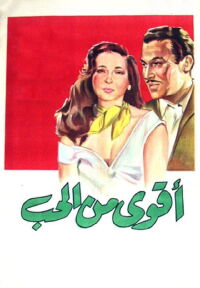 Akwa Min El Hub (1954)