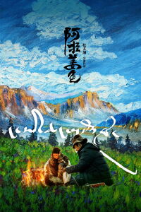 Ala Changso (2018)
