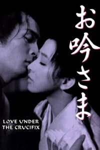 Amor bajo el crucifijo (1962)