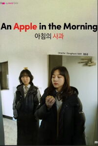 An Apple in the Morning (2020)