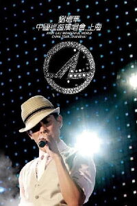 Andy Lau Wonderful World China Tour Shanghai (2008)