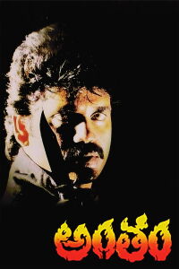 Antam (1992)